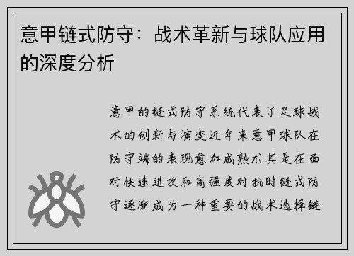意甲链式防守：战术革新与球队应用的深度分析