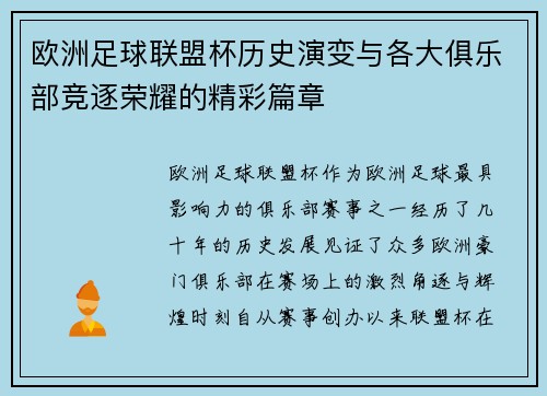 欧洲足球联盟杯历史演变与各大俱乐部竞逐荣耀的精彩篇章