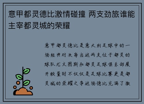 意甲都灵德比激情碰撞 两支劲旅谁能主宰都灵城的荣耀