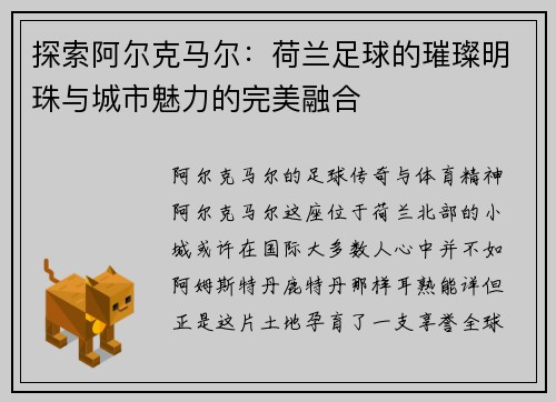 探索阿尔克马尔：荷兰足球的璀璨明珠与城市魅力的完美融合