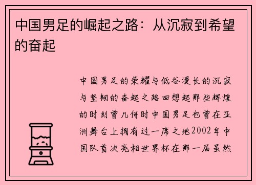 中国男足的崛起之路：从沉寂到希望的奋起