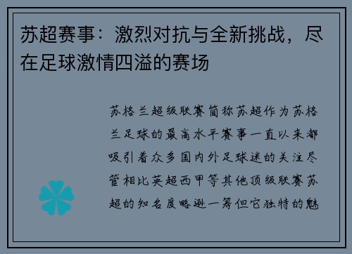 苏超赛事：激烈对抗与全新挑战，尽在足球激情四溢的赛场