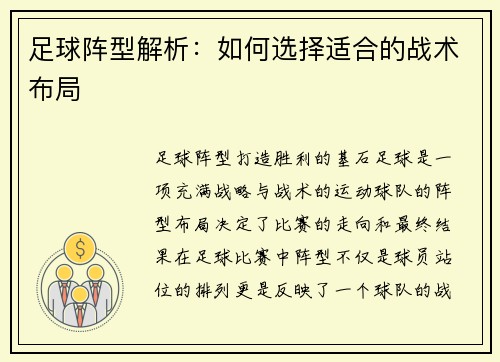 足球阵型解析：如何选择适合的战术布局