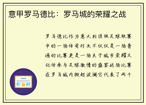 意甲罗马德比：罗马城的荣耀之战